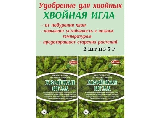 Удобрение для хвойников "Хвойная игла"